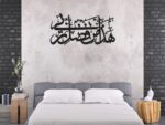 Hadha min Fadli Rabbi Islamic Calligraphy Wall Art - Image 3