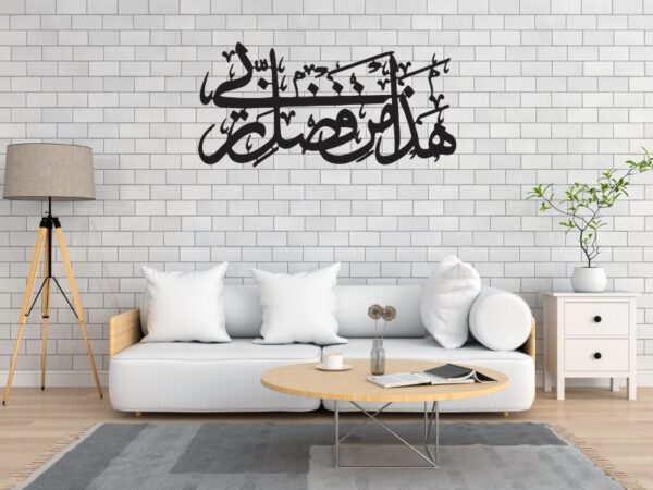 Hadha min Fadli Rabbi Islamic Calligraphy Wall Art