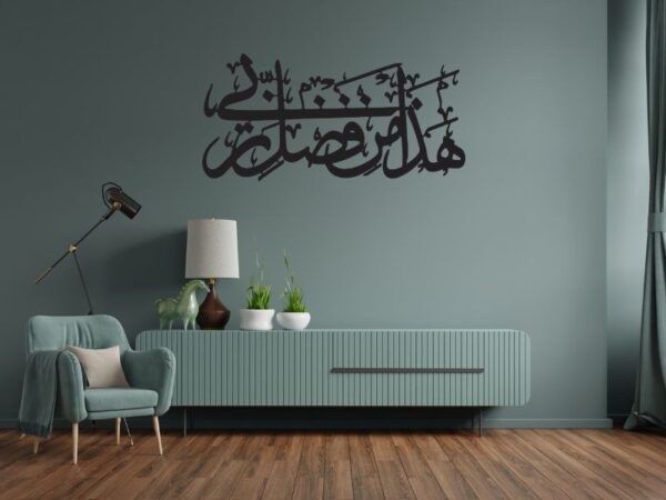 Hadha min Fadli Rabbi Islamic Calligraphy Wall Art - Image 4