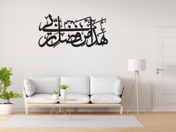 Hadha min Fadli Rabbi Islamic Calligraphy Wall Art - Image 2