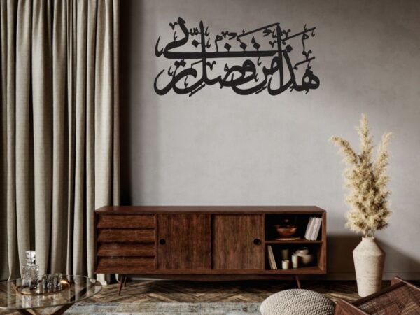 Hadha min Fadli Rabbi Islamic Calligraphy Wall Art - Image 5